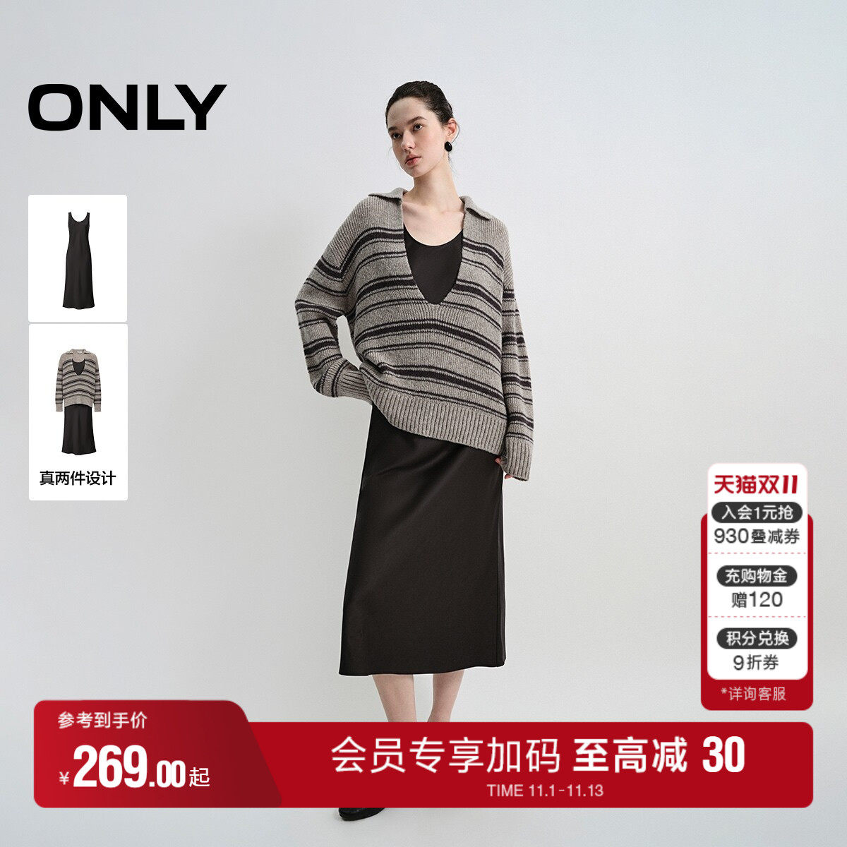 ONLY深V翻领针织衫套装连衣裙