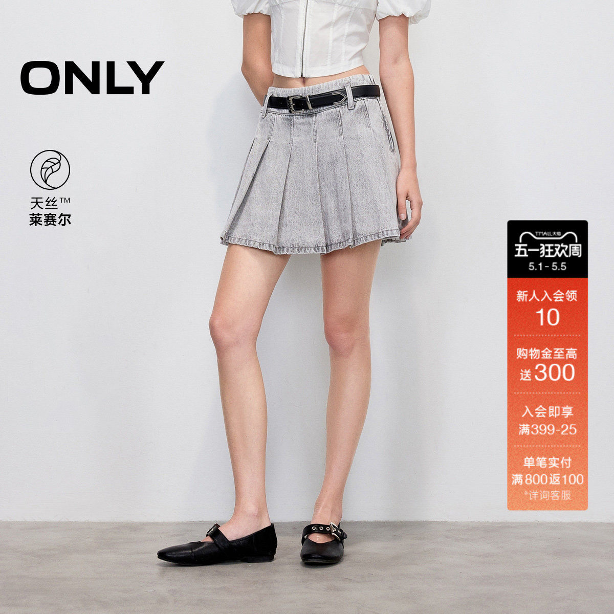 ONLY2026春季新款莱赛尔做旧水洗A字显瘦中腰牛仔裙短百褶半身裙