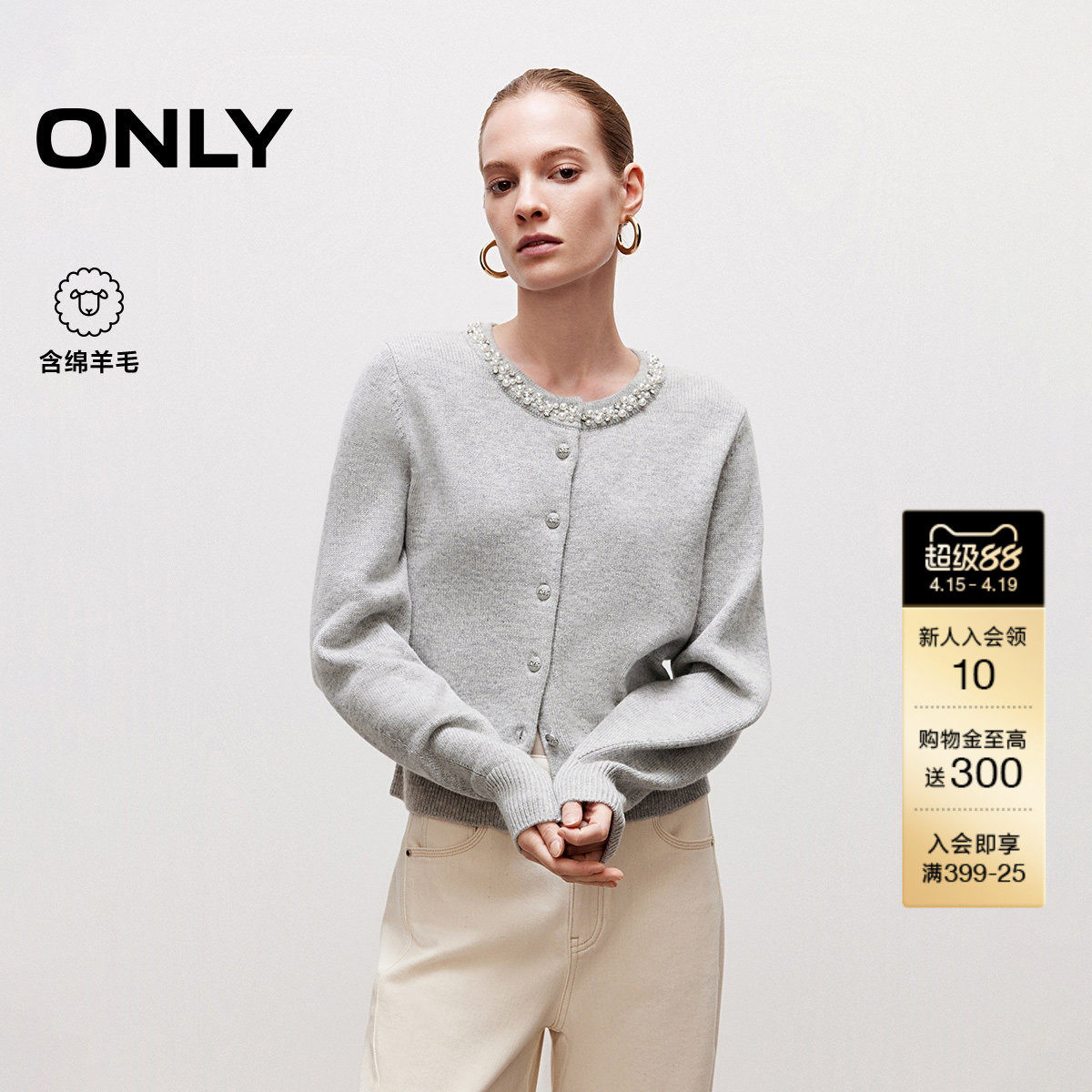 ONLY2026春季新款含绵羊毛珠饰舒适柔软长袖圆领开衫针织衫上