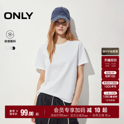 【凉感】ONLY2026秋季新款基础正肩剪裁合体舒适白色上衣T恤女