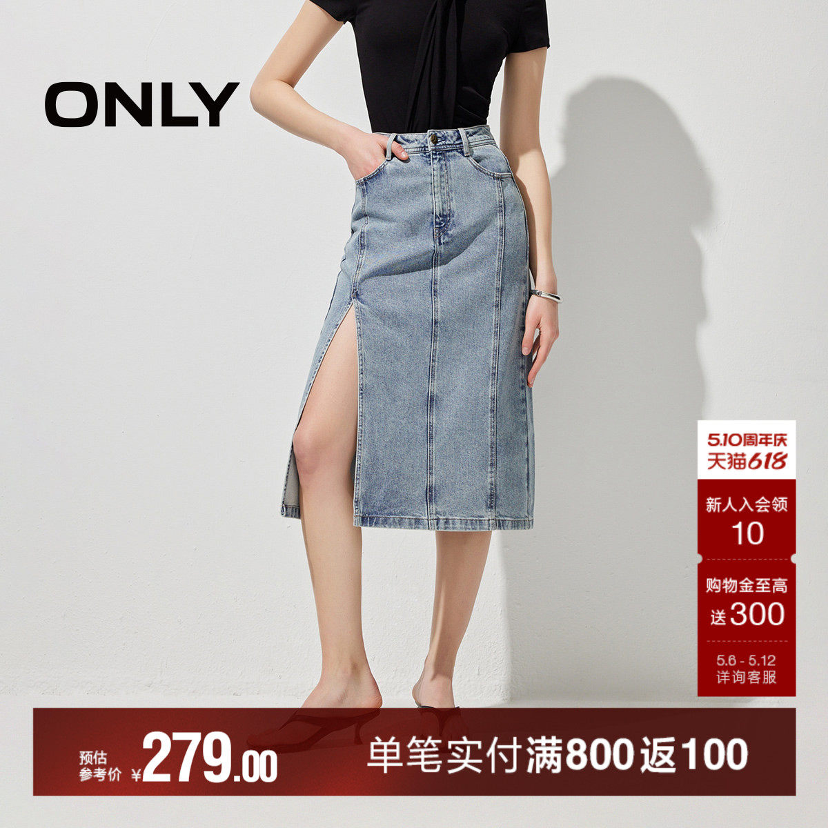 ONLY2026夏季新款立体剪裁高腰显瘦开叉设计牛仔中长裙半身裙女