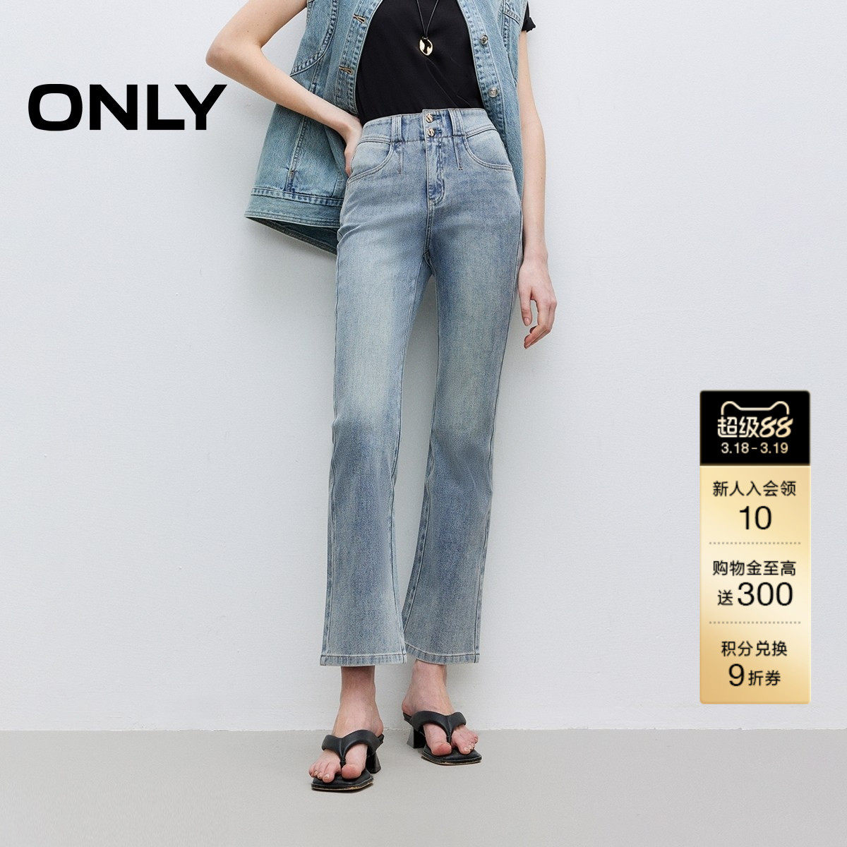 ONLY2026春季新款高腰修身舒适透气微弹喇叭裤九分裤牛仔裤女