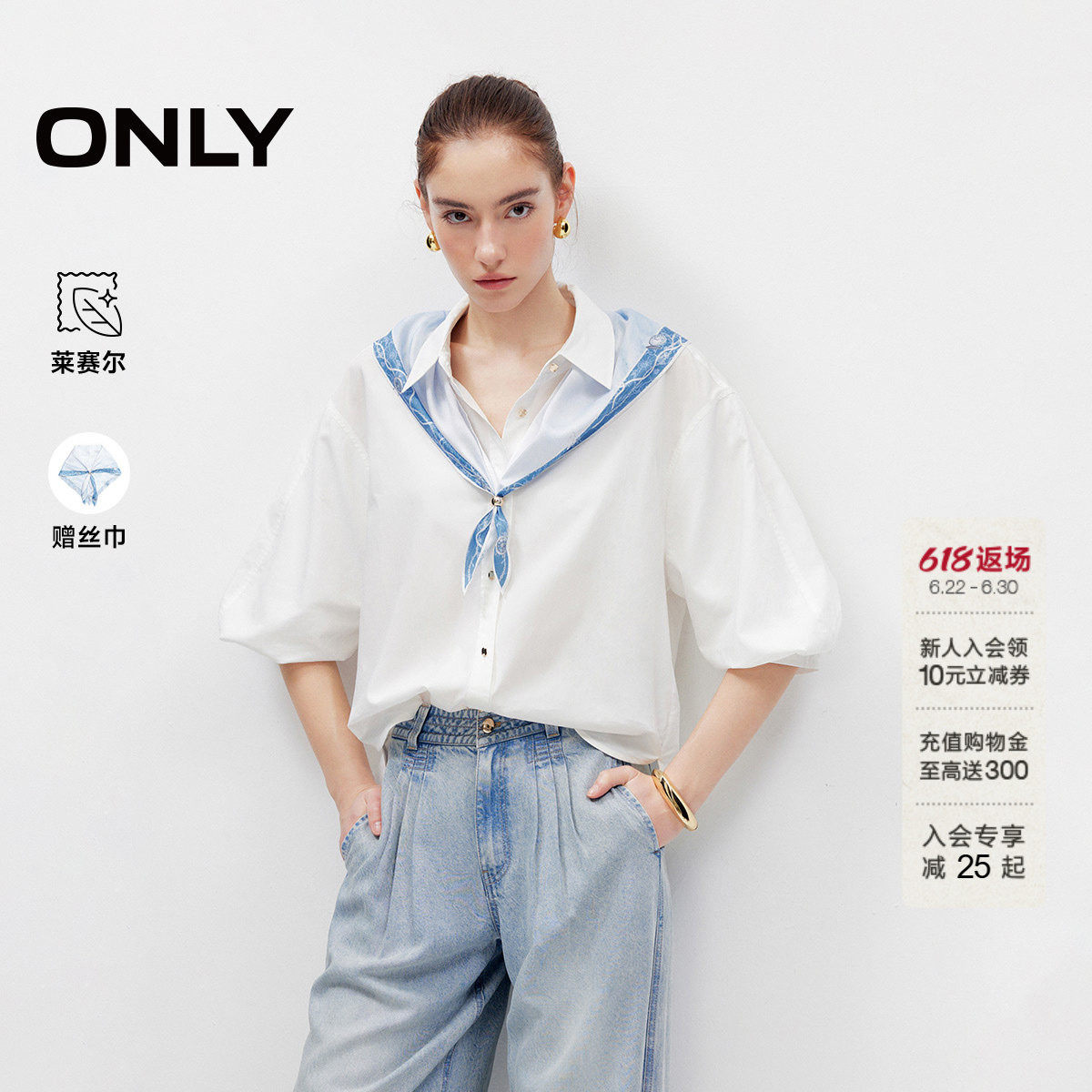 ONLY2026秋季新款含莱赛尔轻薄垂坠丝巾装饰五分灯笼袖宽松衬