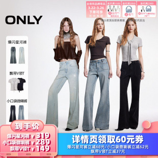 所有女生 V领T 衣橱直播间 ONLY星河裤 微喇裤 争气主推