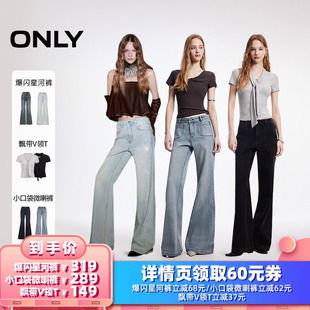 【所有女生的衣橱直播间】【争气主推】ONLY星河裤/V领T/微喇裤