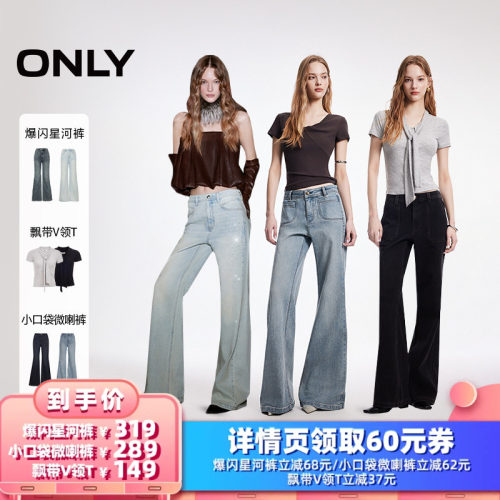 ONLY亮钻装饰裤线前移微喇牛仔裤