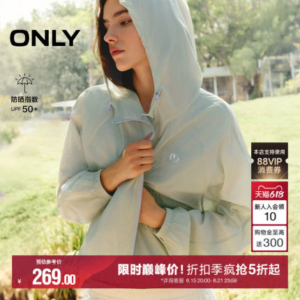 【UPF50+】ONLY2026夏季新款轻薄透气速干高领花苞连帽防晒外套
