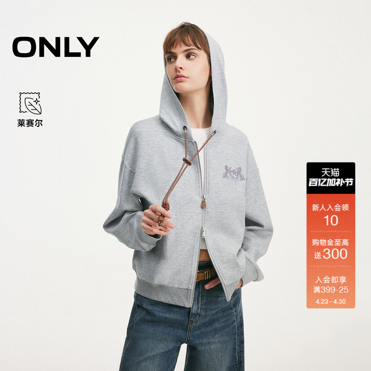 ONLY2026春季新款含莱赛尔PU帽绳双头拉链宽松连帽卫衣外套上衣女