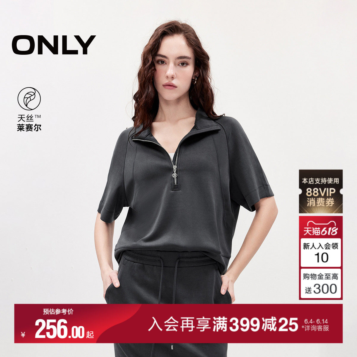 ONLY2026夏季新款半拉链立领舒适亲肤宽松天丝插肩袖半袖卫衣女