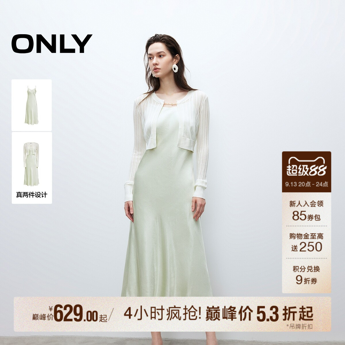 ONLY薄荷曼波光泽垂感套装连衣裙