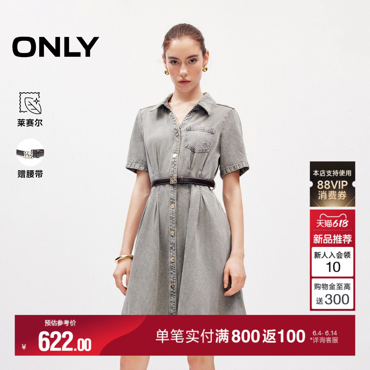 ONLY2026夏季新款含莱赛尔水洗开襟收腰显瘦A字短裙牛仔连衣裙女