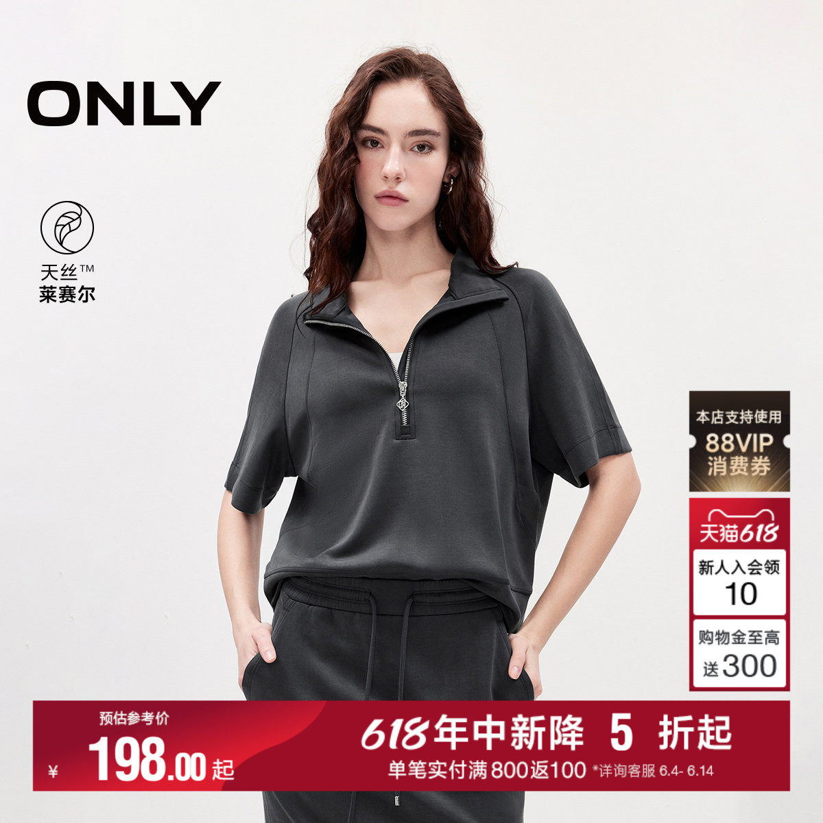 ONLY2026夏季新款半拉链立领舒适亲肤宽松天丝插肩袖半袖卫衣女