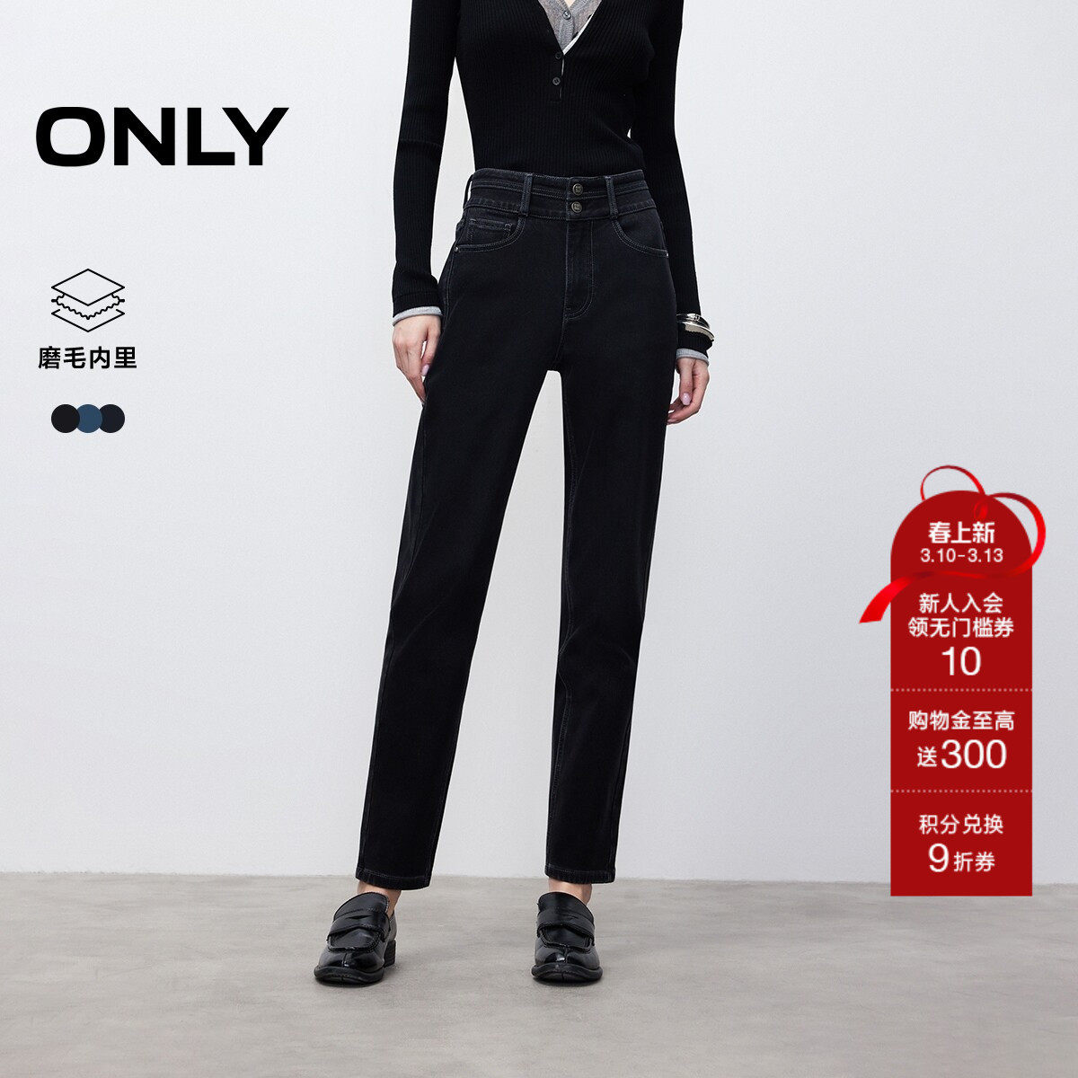 ONLY春季潮流磨毛保暖内里高腰两粒扣修身直筒九分裤牛仔裤女