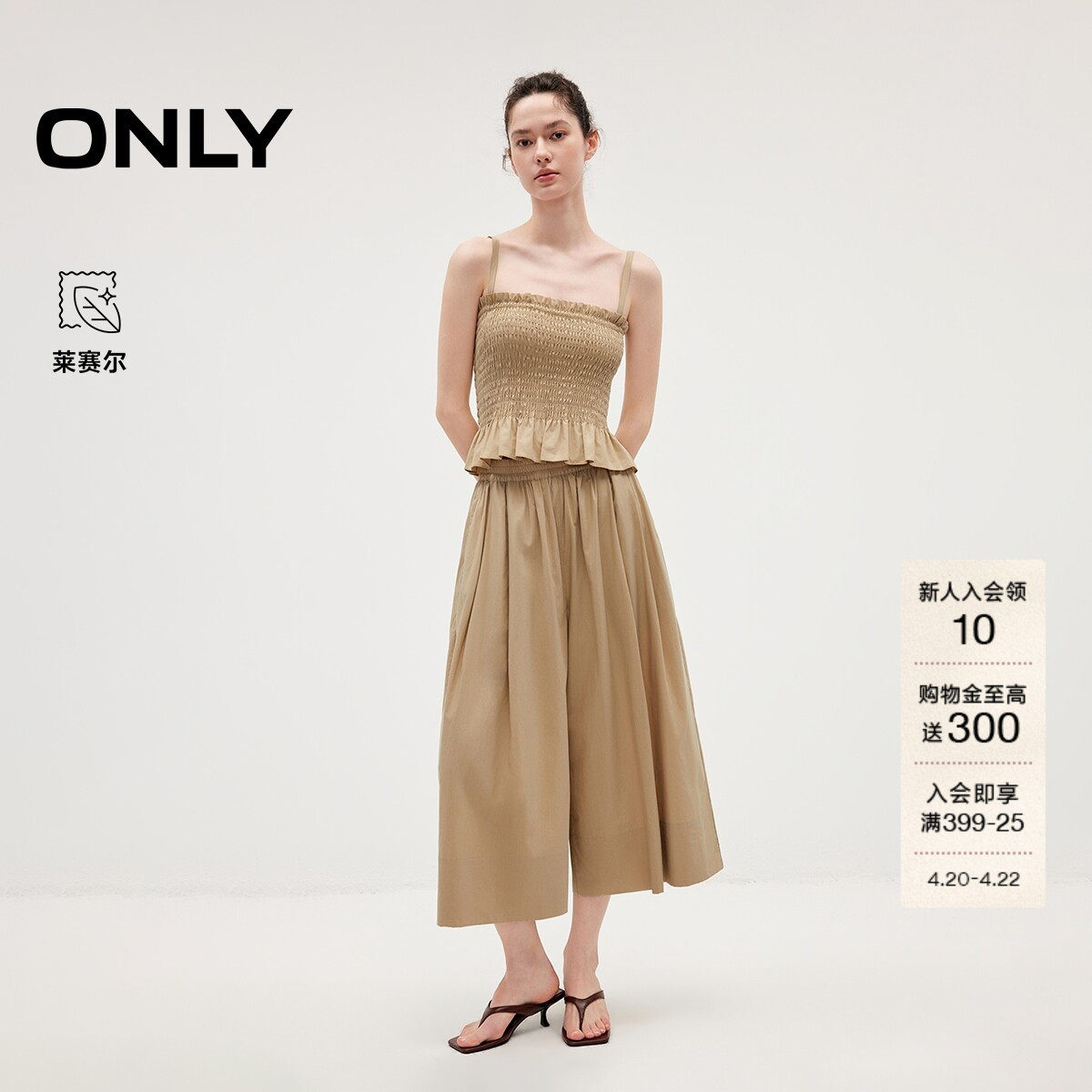 ONLY2026夏季新款含莱赛尔通勤褶皱吊带九分阔腿裤套装休闲裤女