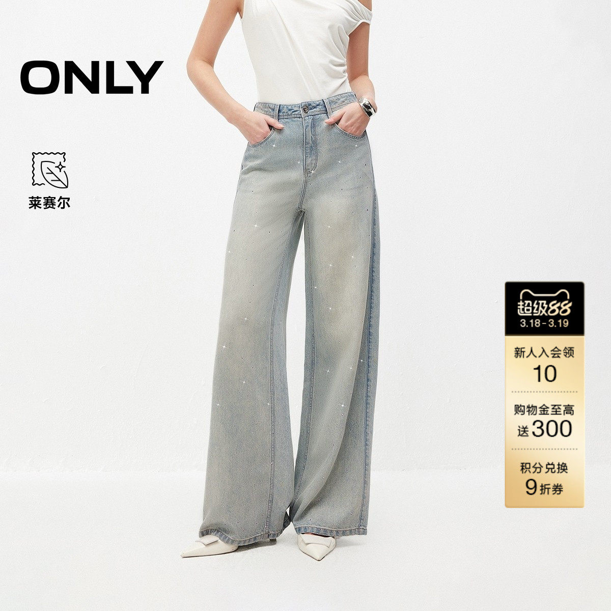 【满天星】ONLY2026春季新款100%莱赛尔烫钻高腰老爹直筒牛仔裤女