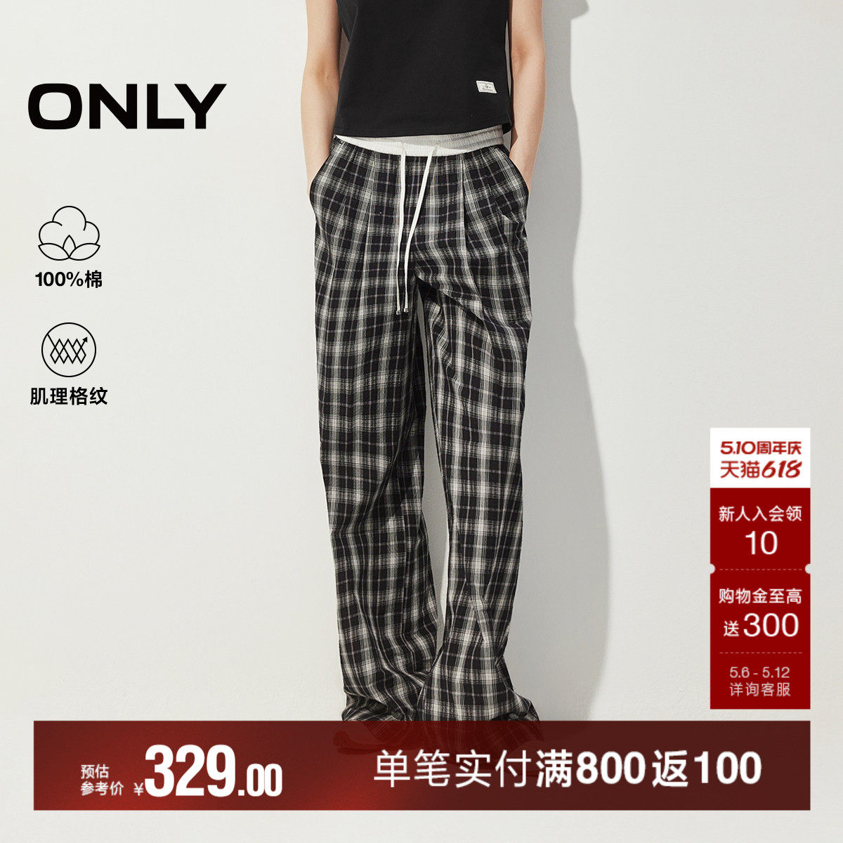 ONLY2026夏季新款松弛感纯棉松紧腰头宽松阔腿黑白格纹休闲裤女