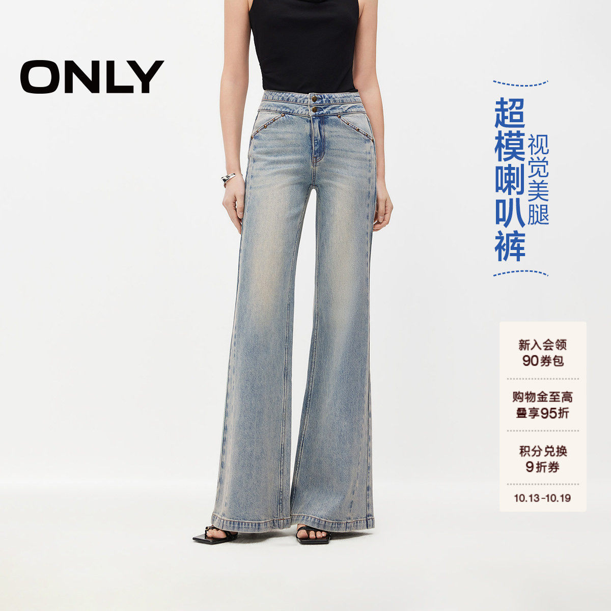 【热销爆款】ONLY2025秋季新款时尚百搭水洗高腰喇叭裤牛仔裤女