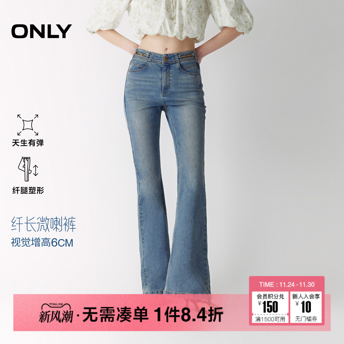 ONLY2025冬季新款立体剪裁设计小个子高腰长裤喇叭裤牛仔裤女