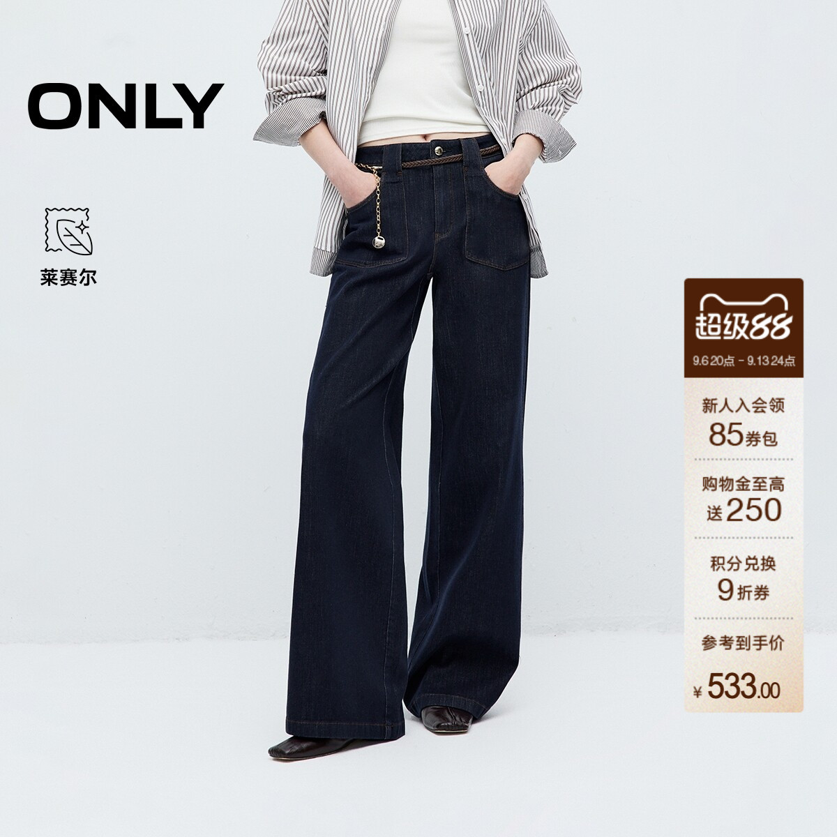 ONLY2026秋季新款撞色明线编织腰带长裤高腰宽松喇叭裤牛仔裤女