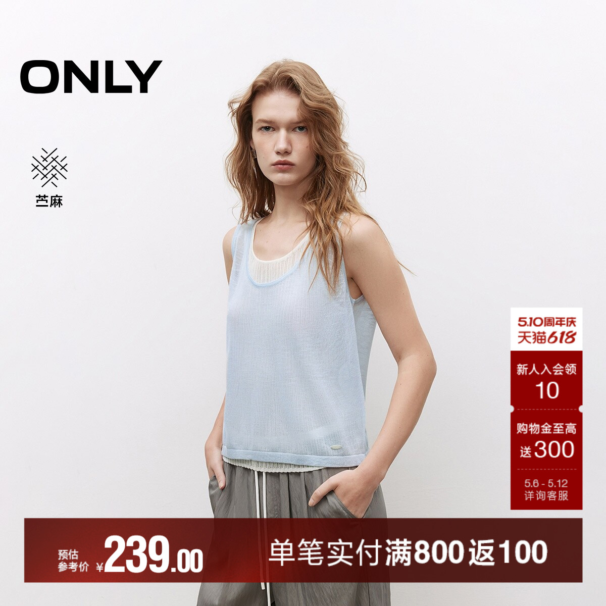 ONLY2026夏季新款淡人轻薄苎麻撞色假两件叠穿无袖针织衫上衣女