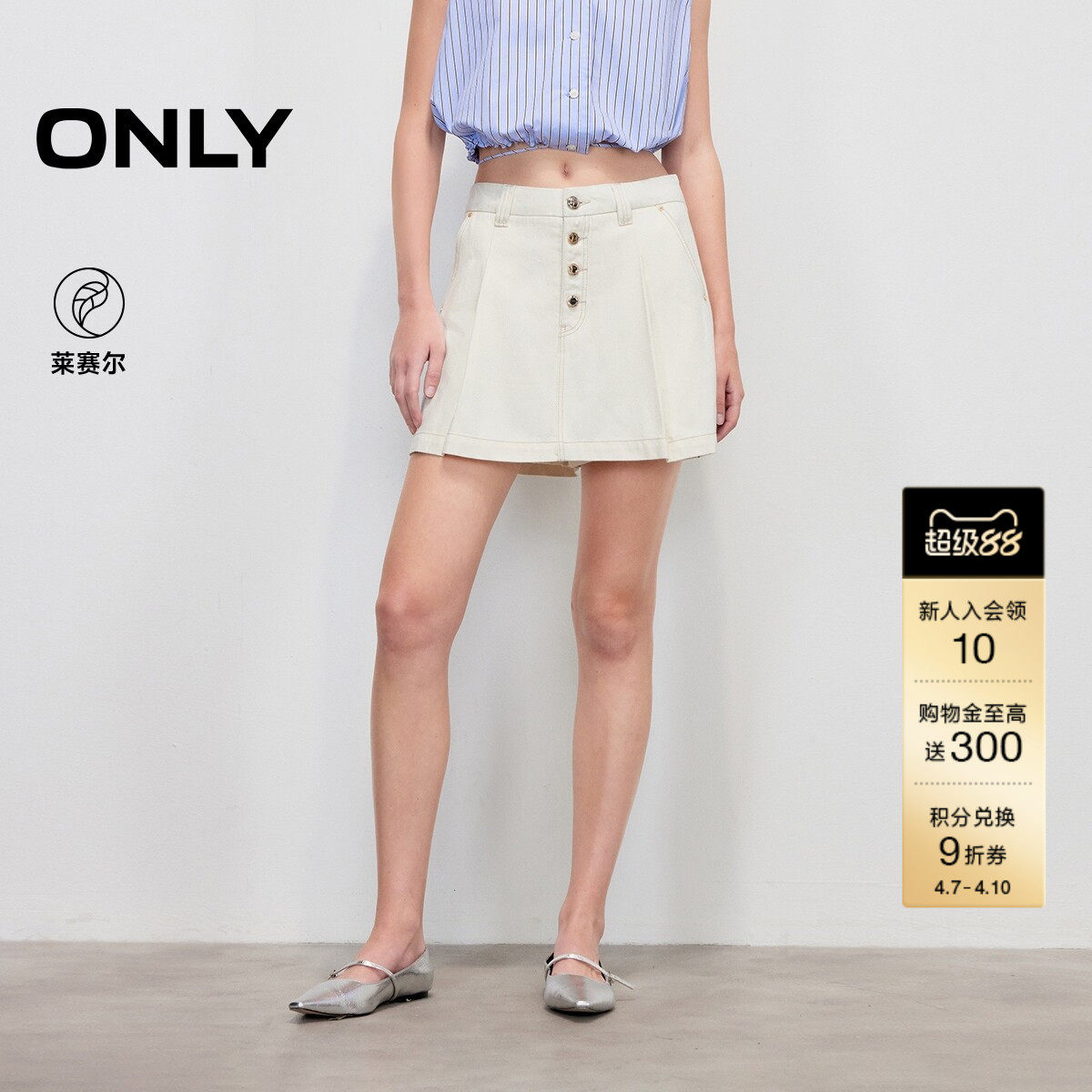 ONLY夏季天丝莱赛尔高腰4粒扣显瘦A字裙裤短裤牛仔裤女