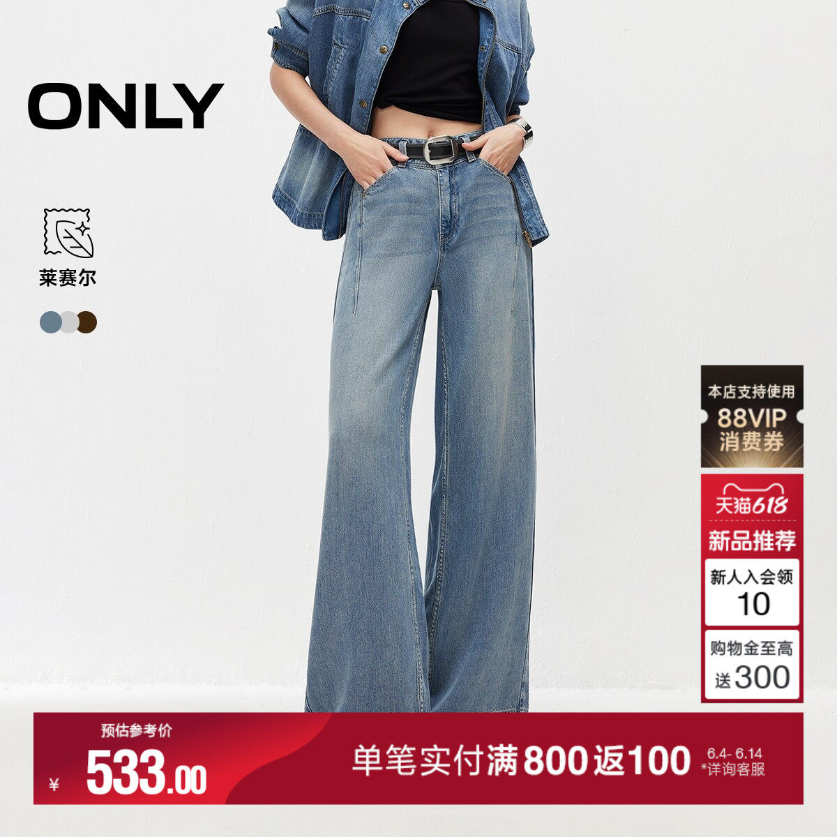 ONLY2026夏季新款莱赛尔柔软复古水洗腰带装饰宽松直筒裤牛仔裤女