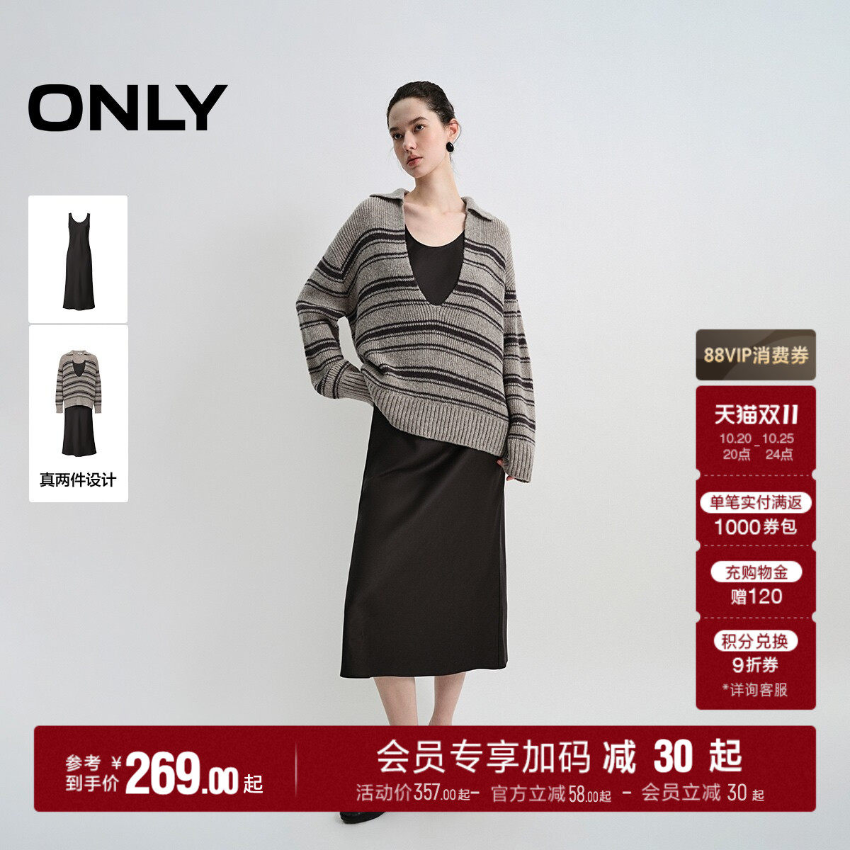 ONLY深V翻领针织衫套装连衣裙