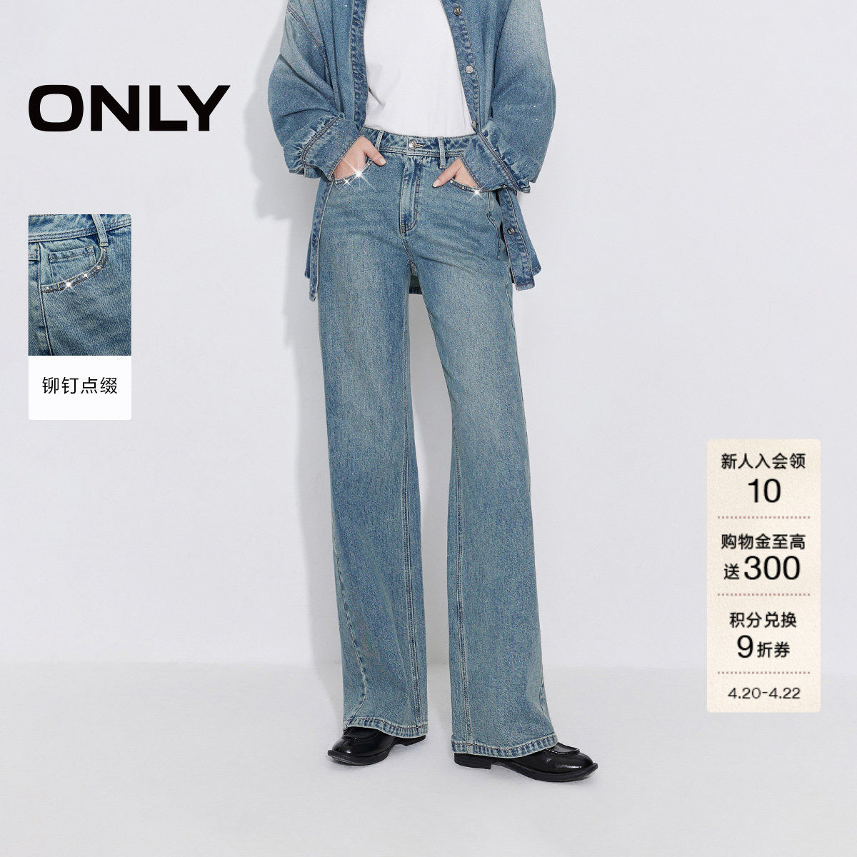 ONLY2026春季新款时髦个性铆钉点缀酷感高腰长裤直筒裤牛仔裤女