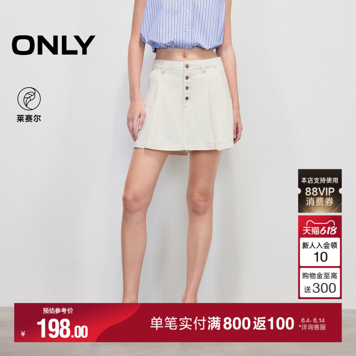 ONLY夏季天丝莱赛尔高腰4粒扣显瘦A字裙裤短裤牛仔裤女