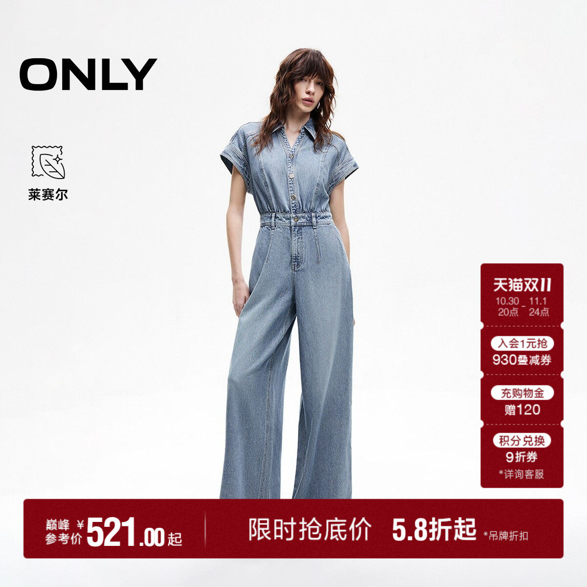 ONLY含莱赛尔翻领收腰连体牛仔裤