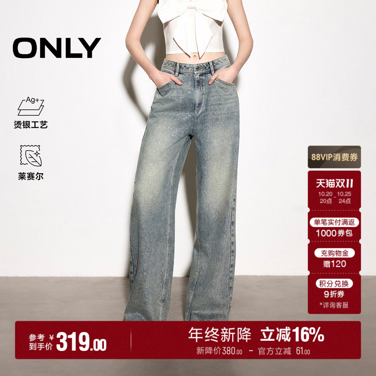 ONLY2026秋季新款复古含莱赛尔烫银高腰阔腿裤子直筒裤牛仔裤女