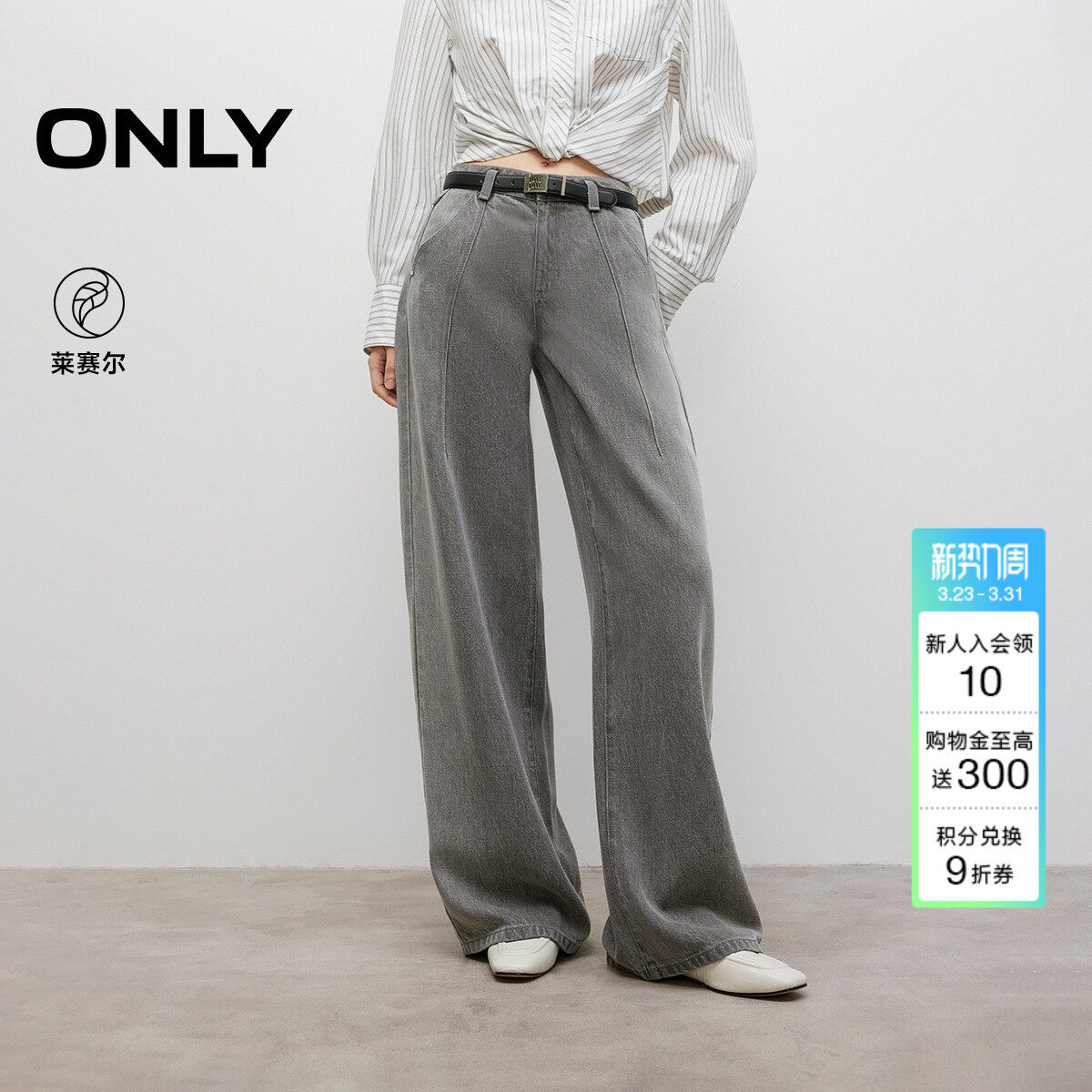 ONLY2026春季新款莱赛尔垂感做旧腰带高腰宽松直筒长裤牛仔裤女