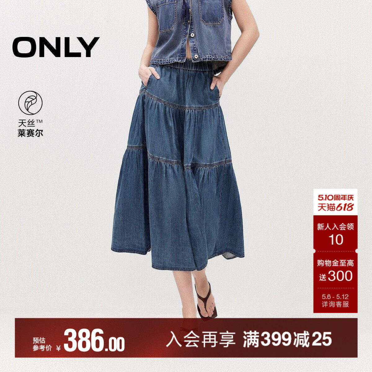 ONLY2026夏季新款甜酷松紧腰显瘦天丝蛋糕裙伞裙长裙牛仔半身裙女