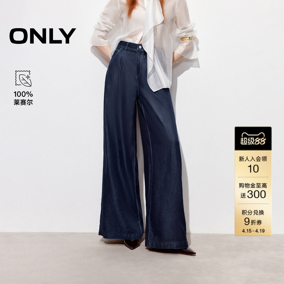 ONLY2026夏季新款100%莱赛尔原色牛仔垂感薄款高腰阔腿牛仔裤女