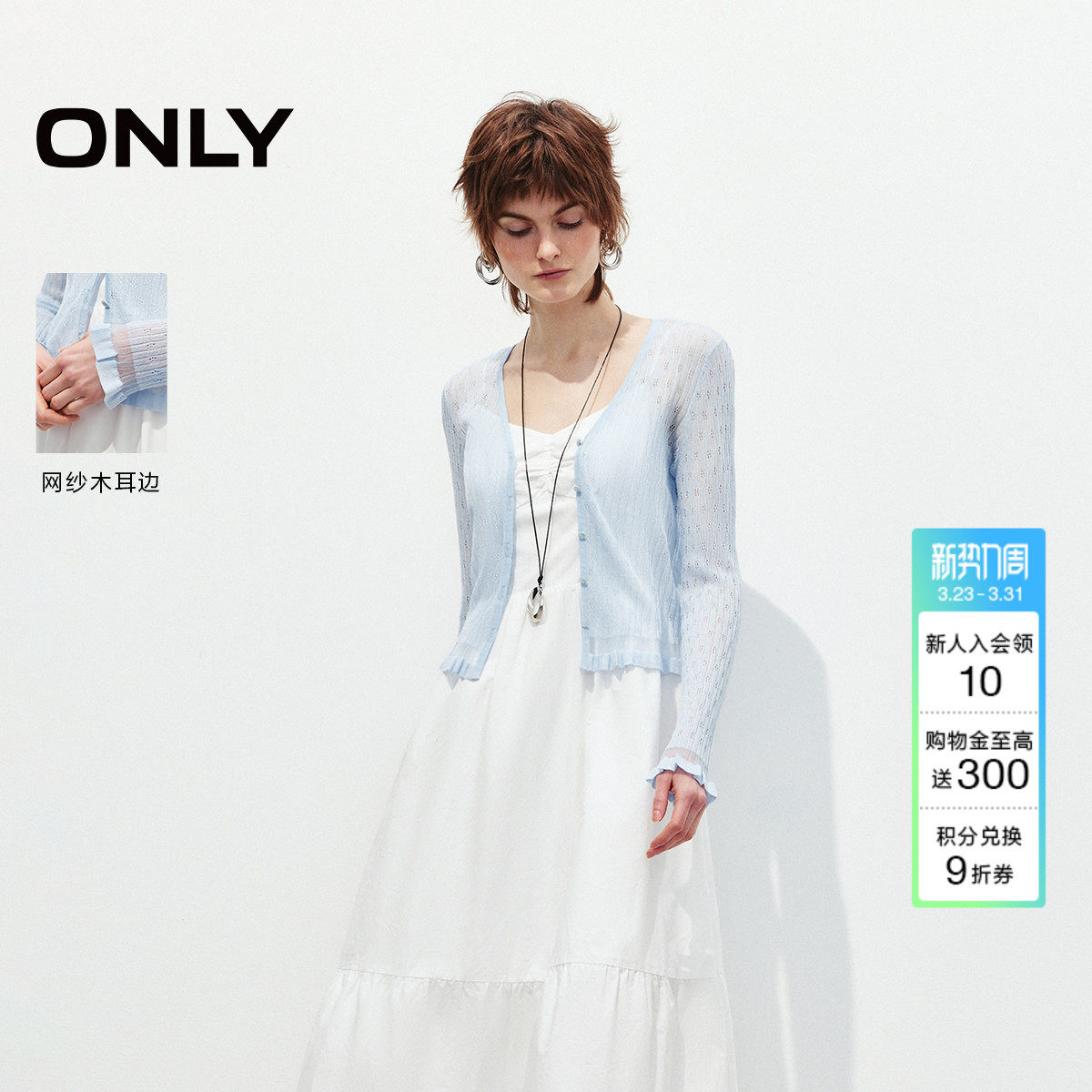 ONLY春季上衣轻薄透气V领木耳边防晒白色开衫针织衫女|12513A008