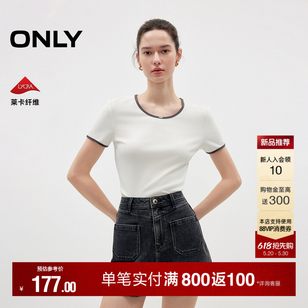 ONLY2026夏季新款莱卡撞色收腰优雅修身舒适正肩上衣U领T恤女
