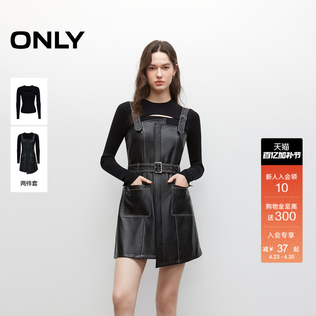 ONLY2026春季新款性感镂空长袖针织打底吊带PU短裙套装连衣裙女
