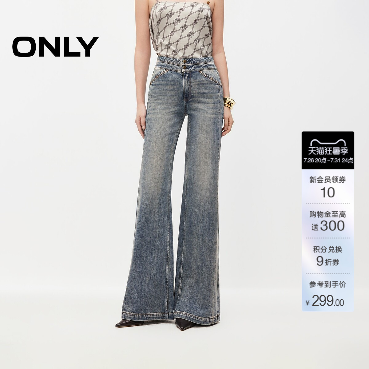 ONLY铆钉高腰喇叭裤长裤牛仔裤
