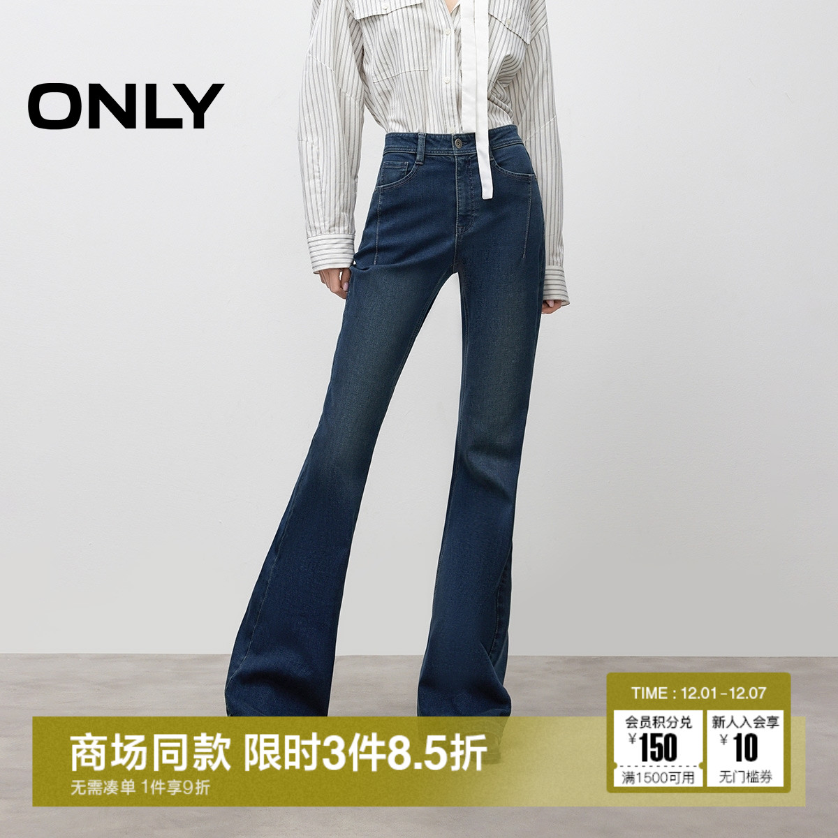 ONLY喇叭裤做旧磨白牛仔裤