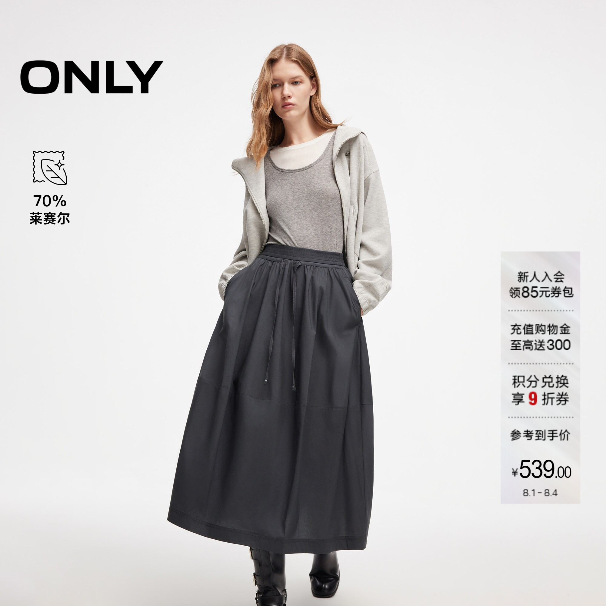 ONLY含莱赛尔中长A字高腰半身裙