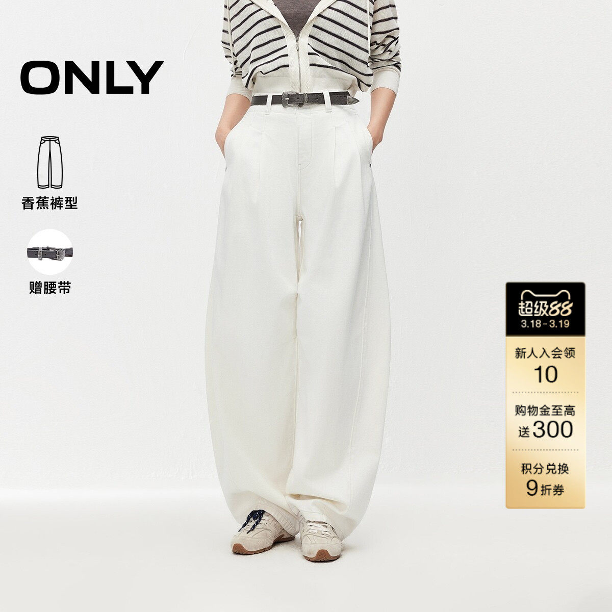 ONLY2026春季新款棉感水洗通勤松弛感宽松遮肉弯刀气球白色牛