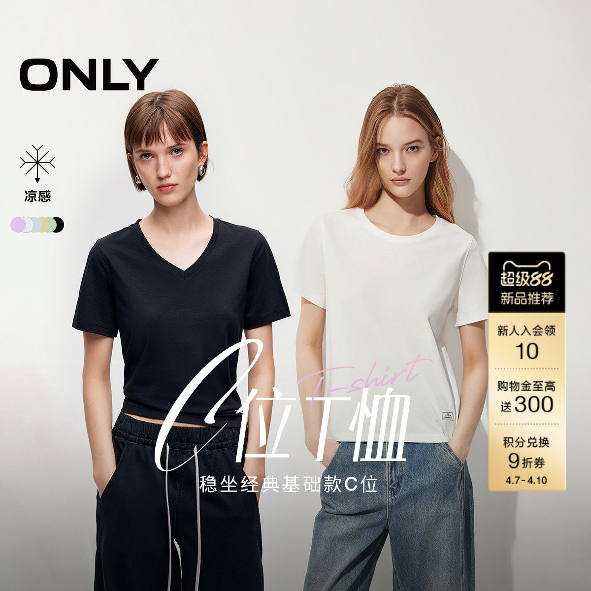 【C位凉感T】ONLY2026春季新款上衣U领V领圆领正肩黑白色短袖T恤