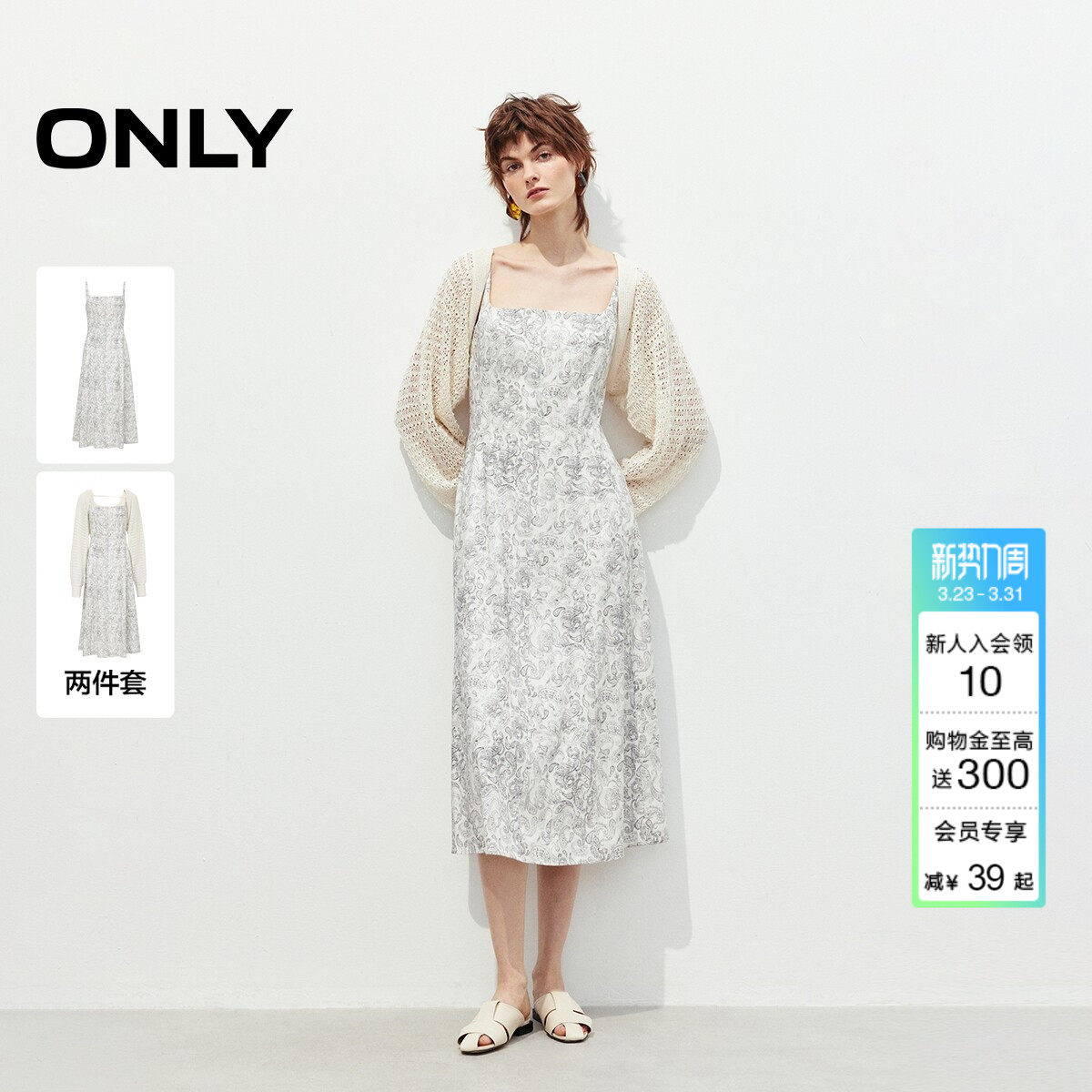 ONLY夏季舒适亲肤薄透针织开衫套装裙子吊带中长裙连衣裙女