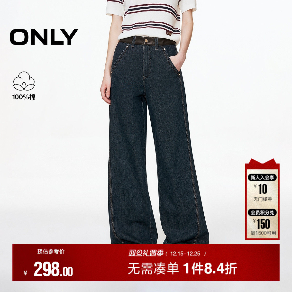 ONLY2025冬季新款纯棉复古原色水洗PU拼接高腰宽松直筒裤牛仔裤女