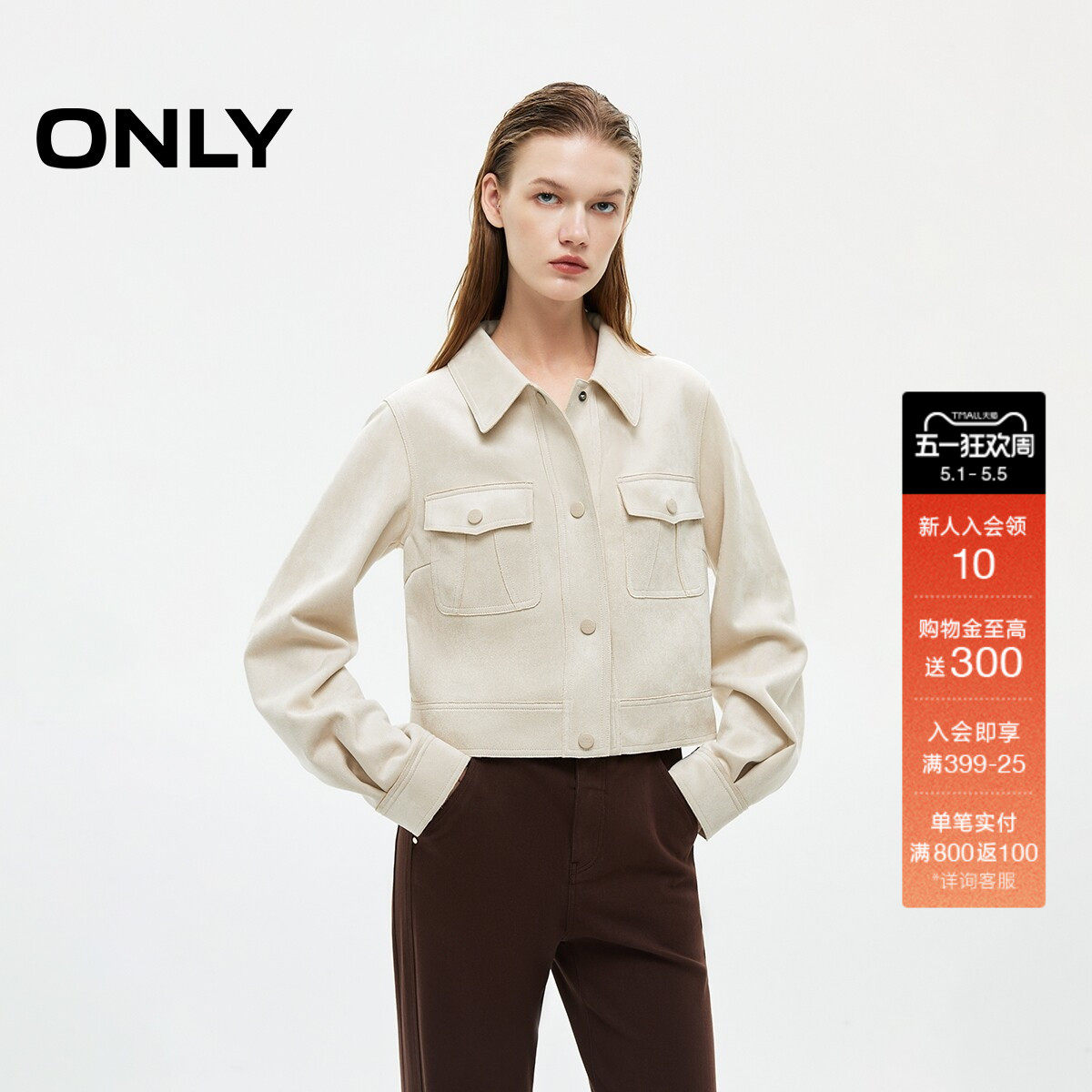 ONLY春季翻领正肩显瘦绒感面料通勤风夹克短款开衫外套女