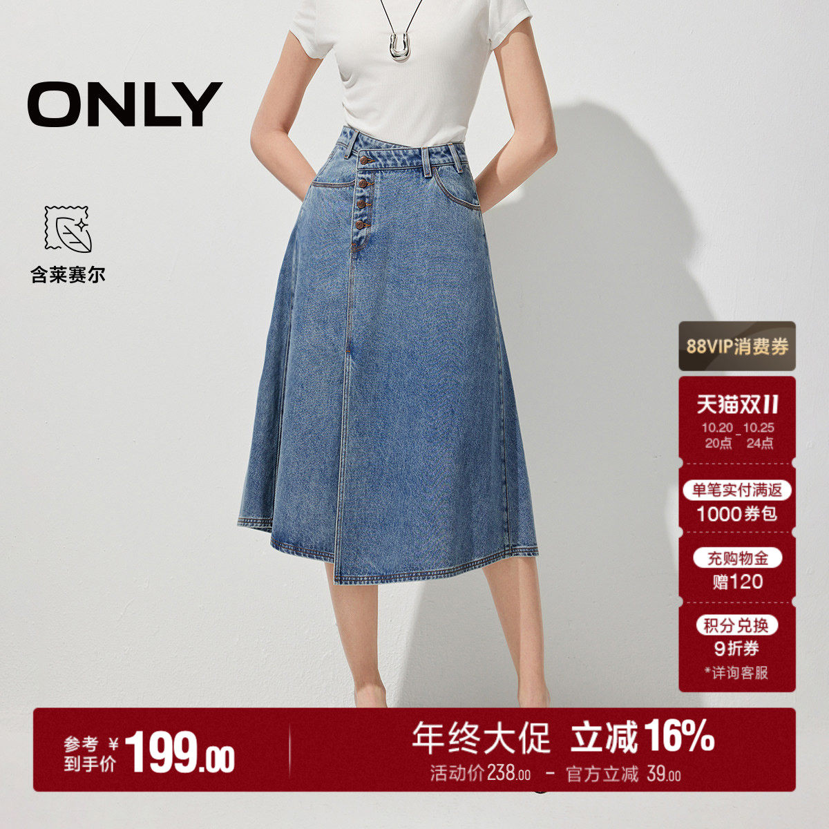 ONLY2026秋季新款莱赛尔斜腰头四粒扣A字牛仔裙中长裙半身裙女