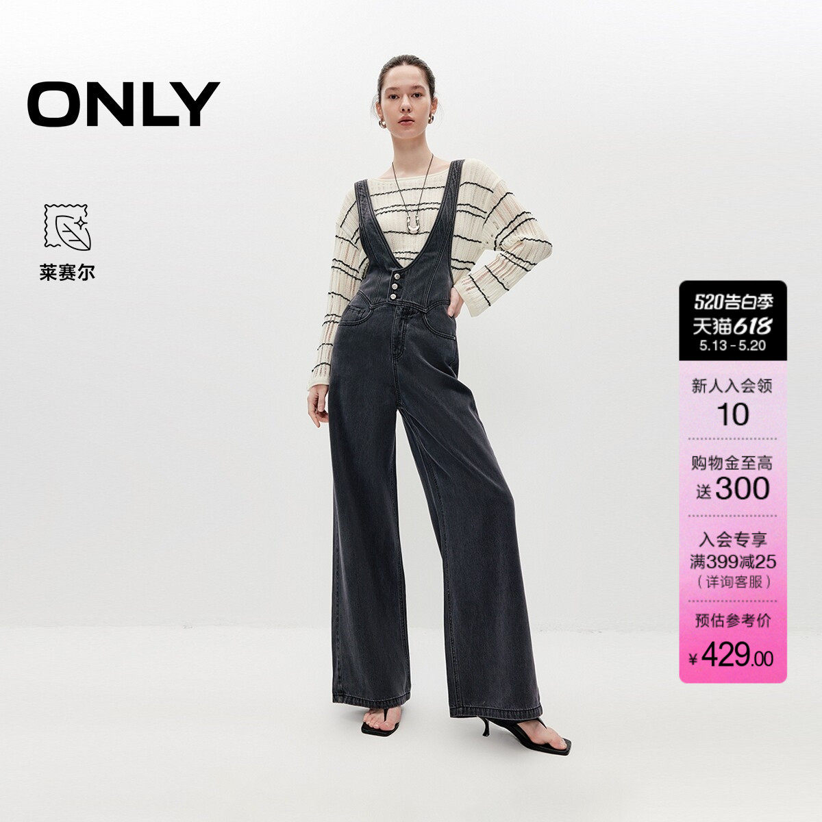 ONLY2026夏季新款含莱赛尔高腰阔腿裤长裤连体背带裤牛仔裤女