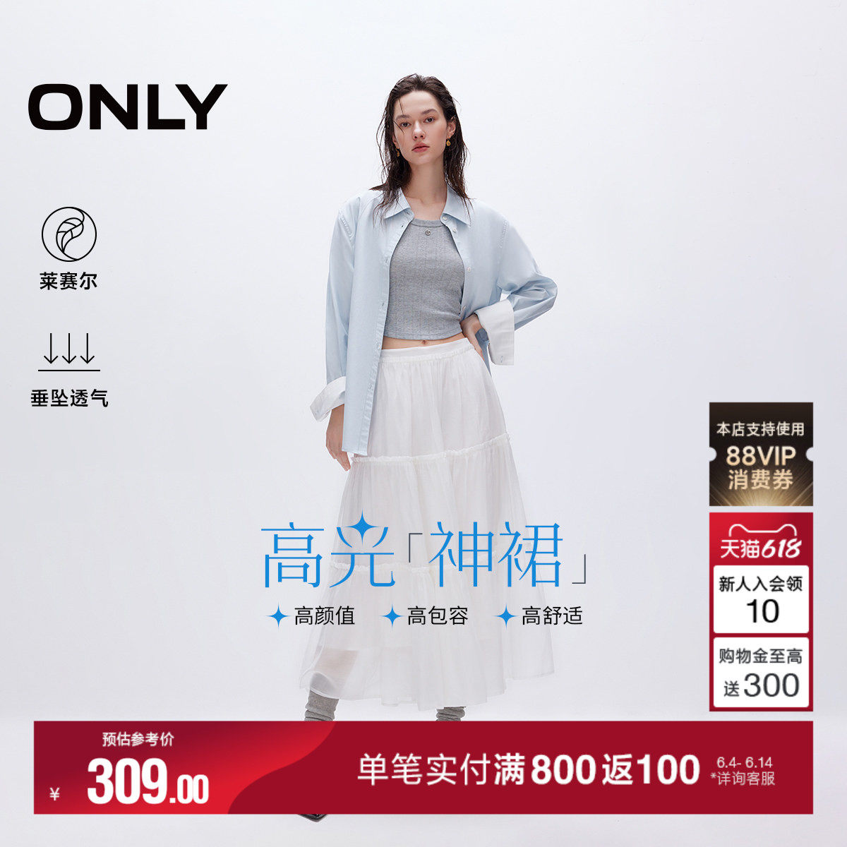 ONLY2026夏季新款莱赛尔垂感仙女黑白色森系A字长裙伞裙蛋糕裙女
