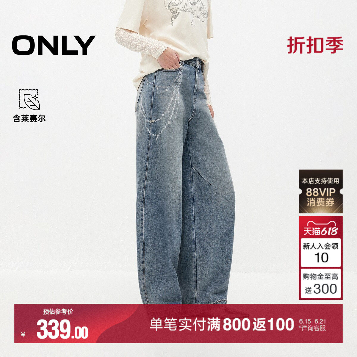 ONLY2026夏季新款含莱赛尔含链条印花宽松长裤阔腿裤牛仔裤女