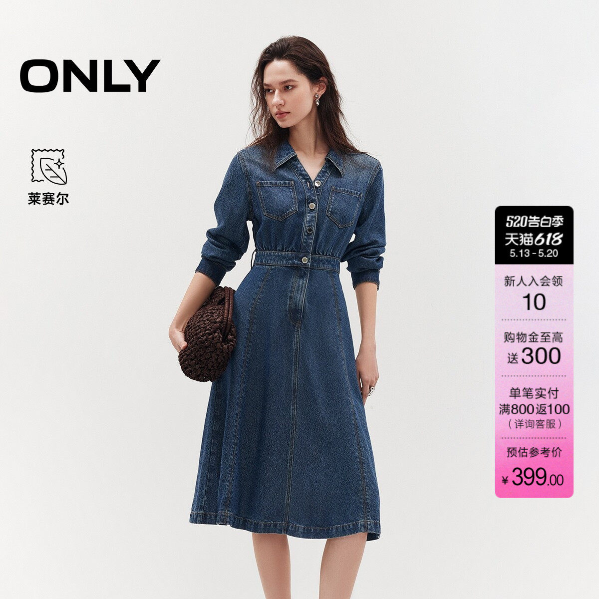 ONLY2026夏季新款莱赛尔柔软衬衫领明线A字伞形裙子牛仔连衣
